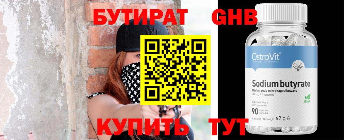 Бутират оксибутират  БУТИРАТ  Печора  Вход с VPN 