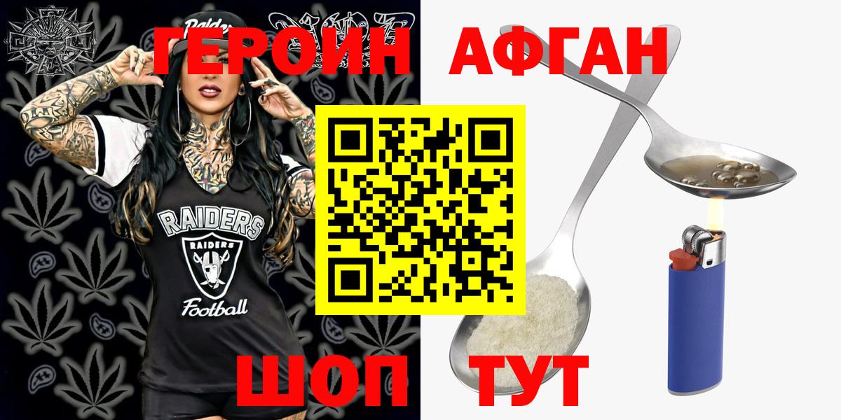 ГЕРОИН  ГЕРОИН Афган  Вход с VPN  Печора 