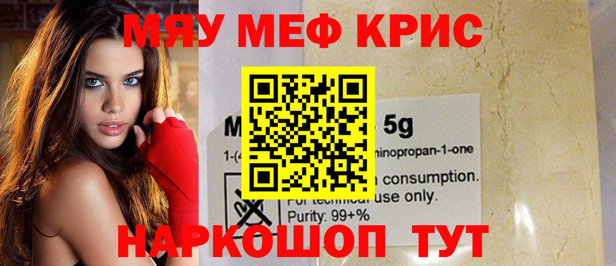 МЯУ-МЯУ мяу мяу  Меф  Меф  Печора  Вход с VPN  МЕФ мука 