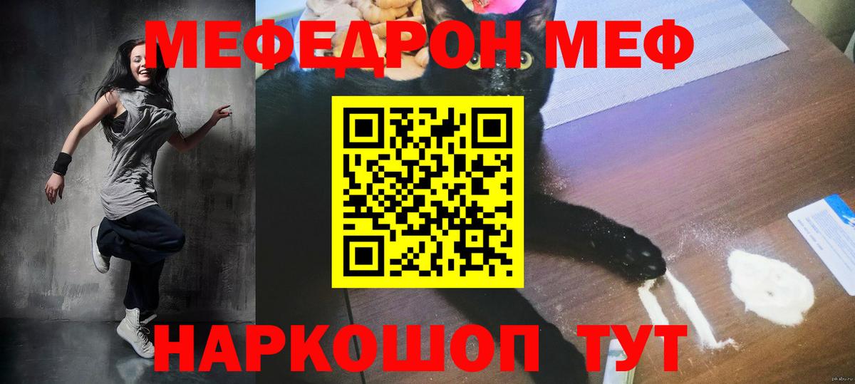 Меф мяу мяу  Печора